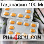 Тадалафил 100 Мг cialis4